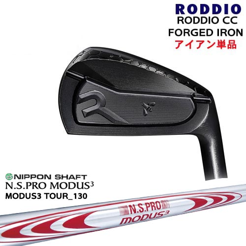 RODDIO CC FORGED IRON(DLCオプションブラック)単品4I～6I[IR]ロッディオRODDIO N.S.PRO MODUS3 TOUR 130 日本シャフト｜カスタムクラブ工房 OVDGOLF 37,895円