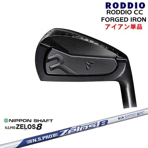RODDIO CC FORGED IRON(DLCオプションブラック)単品4I～6I[IR]ロッディオRODDIO N.S.PRO ZELOS 8 ゼロスエイト 日本シャフト｜カスタムクラブ工房 OVDGOLF