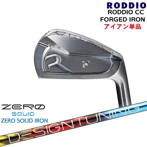 RODDIO CC FORGED IRON アイアン単品(#4、5、6)[IR]ロッディオRODDIO Designtuning ZERO SOLID IRON(ゼロ ソリッド) デザインチューニング