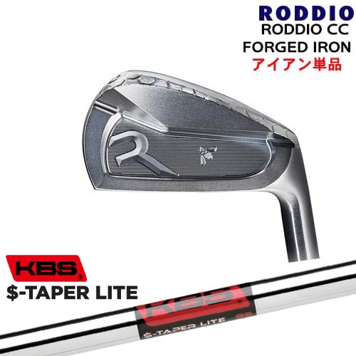 RODDIO CC FORGED IRON アイアン単品(#4、5、6)[IR]ロッディオRODDIO KBS $-TAPER LITE ( エステーパー ライト )｜カスタムクラブ工房 OVDGOLF