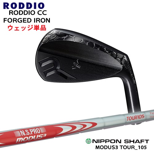 RODDIO_CC_FORGED_IRON(DLCオプション/ブラック)/ウェッジ単品(48,50,52,56,58)/N.S.PRO_MODUS3_TOUR_105/日本シャフト/OVDカスタム/代引NG|カスタムクラブ工房 OVDGOLF