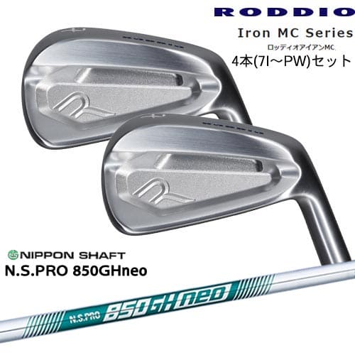 Iron MC Series ロッディオアイアンMC 4本セット(7I～PW)[7P]ロッディオRODDIO N.S.PRO 850GH neo 日本シャフト｜カスタムクラブ工房 OVDGOLF