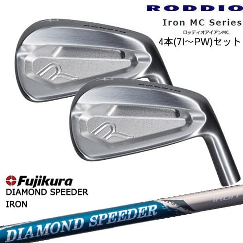 Iron MC Series ロッディオアイアンMC 4本セット(7I～PW)[7P]ロッディオRODDIO DIAMOND SPEEDER IRON ダイヤモンドスピーダー フジクラ Fujikura｜カスタムクラブ工房 OVDGOLF