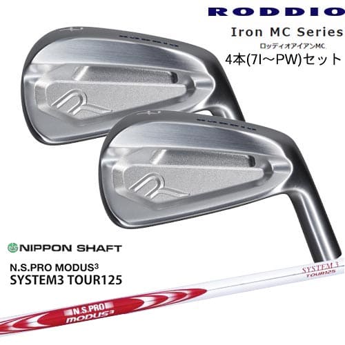 Iron MC Series ロッディオアイアンMC 4本セット(7I～PW)[7P]ロッディオRODDIO N.S.PRO MODUS3 SYSTEM3 TOUR125 日本シャフト｜カスタムクラブ工房 OVDGOLF