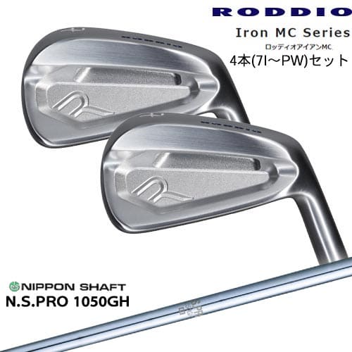 Iron MC Series ロッディオアイアンMC 4本セット(7I～PW)[7P]ロッディオRODDIO N.S.PRO 1050GH 日本シャフト｜カスタムクラブ工房 OVDGOLF 75,020円