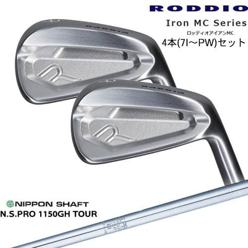 Iron MC Series ロッディオアイアンMC 4本セット(7I～PW)[7P]ロッディオRODDIO N.S.PRO 1150GH TOUR 日本シャフト｜カスタムクラブ工房 OVDGOLF