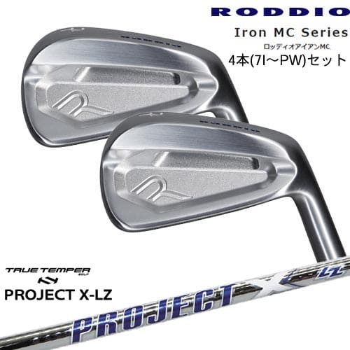 Iron MC Series ロッディオアイアンMC 4本セット(7I～PW)[7P]ロッディオRODDIO PROJECT X LZ プロジェクトX TRUE TEMPERトゥルーテンパー
