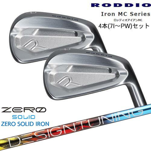 Iron MC Series ロッディオアイアンMC 4本セット(7I～PW)[7P]ロッディオRODDIO Designtuning ZERO SOLID IRON(ゼロ ソリッド) デザインチューニング