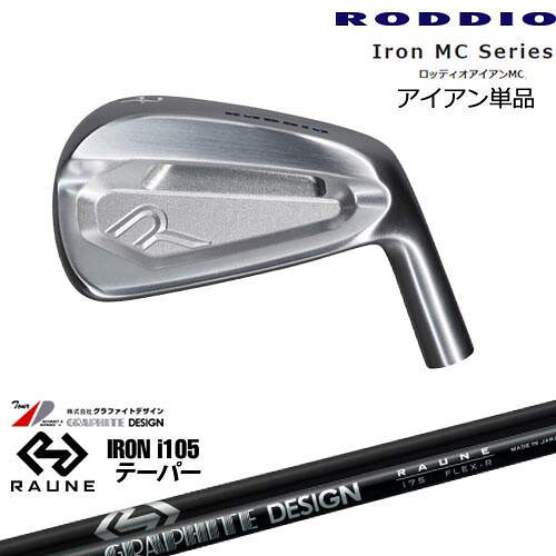 Iron MC Series ロッディオアイアンMC単品(5I、6I)[IR]ロッディオRODDIO RAUNE IRON i105(テーパー)ラウネ グラファイトデザイン｜カスタムクラブ工房 OVDGOLF
