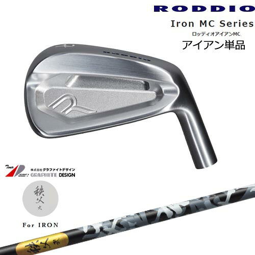 Iron MC Series ロッディオアイアンMC単品(5I、6I)[IR]ロッディオRODDIO 秩父 弐 アイアン TITIBU2 ちちぶ グラファイトデザイン｜カスタムクラブ工房 OVDGOLF