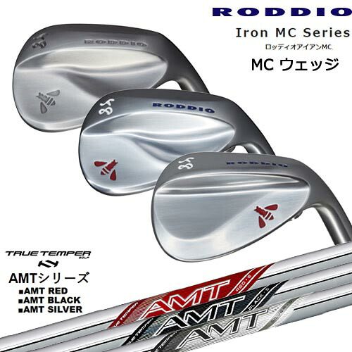 Iron MC Series ロッディオアイアンMC ウェッジ(A/F/Tデザイン)[WD]ロッディオRODDIO AMT RED/BLACK/SILVER レッド/ブラック/シルバー TRUE TEMPERトゥルーテンパー｜カスタムクラブ工房 OVDGOLF