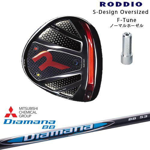 RODDIO/ロッディオ/DRIVER_HEAD/Sデザインオーバーサイズ/ブラックソール/F-Tuneホーゼル/Diamana BB ディアマナBB 三菱ケミカル カスタムクラブ/代引NG