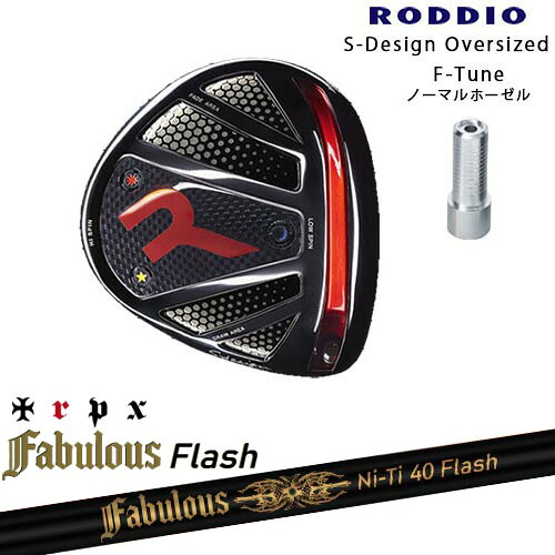 RODDIO/ロッディオ/DRIVER_HEAD/Sデザインオーバーサイズ/ブラックソール/F-Tuneホーゼル/Fabulous Ni-Ti 40 Flash ファビラスフラッシュ TRPXトリプルエックス カスタムクラブ/代引NG