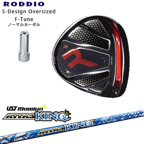RODDIO/ロッディオ/DRIVER_HEAD/Sデザインオーバーサイズ/ブラックソール/F-Tuneホーゼル/ATTAS_KING/アッタスキング/マミヤmamiya/カスタムクラブ/代引NG