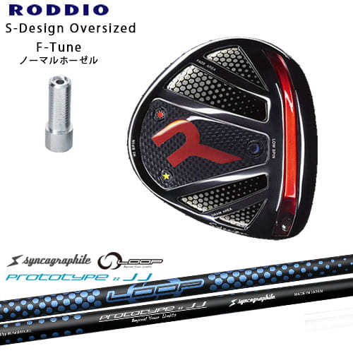 RODDIO/ロッディオ/DRIVER_HEAD/Sデザインオーバーサイズ/ブラックソール/F-Tuneホーゼル/LOOP PROTOTYPE :: JJ/シンカグラファイト/カスタムクラブ/代引NG|カスタムクラブ工房 OVDGOLF