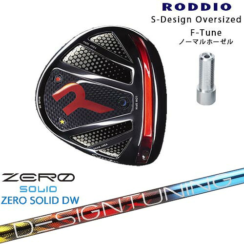 RODDIO/ロッディオ/DRIVER_HEAD/Sデザインオーバーサイズ/ブラックソール/F-Tuneホーゼル/Designtuning ZERO SOLID DW(ゼロ ソリッド) デザインチューニング カスタムクラブ/代引NG｜カスタムクラブ工房 OVDGOLF