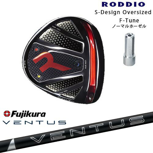 RODDIO/ロッディオ/DRIVER_HEAD/Sデザインオーバーサイズ/ブラックソール/F-Tuneホーゼル/24 VENTUS BLACK ベンタス ブラック フジクラ Fujikura カスタムクラブ/代引NG