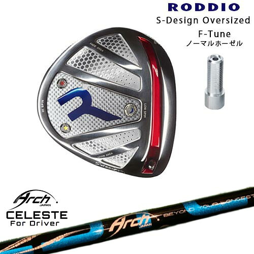RODDIO/ロッディオ/DRIVER_HEAD/Sデザインオーバーサイズ/シルバーソール/F-Tuneホーゼル/Natural9 CELESTEセレステ ARCH GOLF アーチゴルフジャパン カスタムクラブ/代引NG