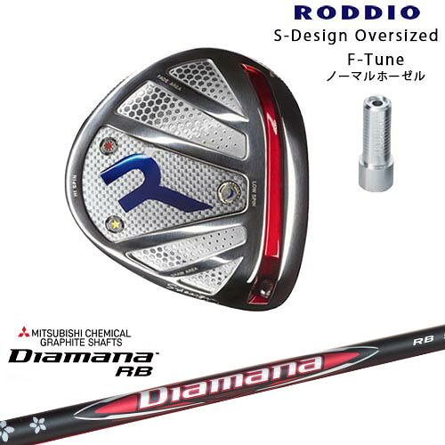 RODDIO/ロッディオ/DRIVER_HEAD/Sデザインオーバーサイズ/シルバーソール/F-Tuneホーゼル/Diamana RB ディアマナ 三菱ケミカル カスタムクラブ/代引NG｜カスタムクラブ工房 OVDGOLF