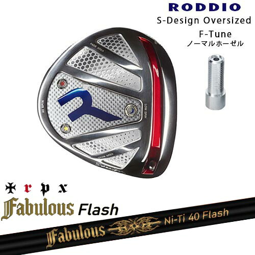 RODDIO/ロッディオ/DRIVER_HEAD/Sデザインオーバーサイズ/シルバーソール/F-Tuneホーゼル/Fabulous Ni-Ti 40 Flash ファビラスフラッシュ TRPXトリプルエックス カスタムクラブ/代引NG