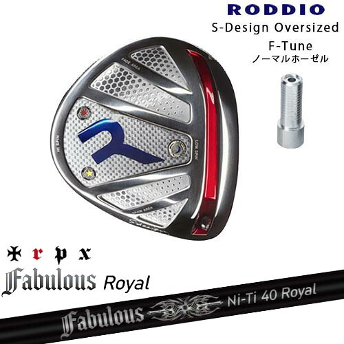 RODDIO/ロッディオ/DRIVER_HEAD/Sデザインオーバーサイズ/シルバーソール/F-Tuneホーゼル/Fabulous Ni-Ti 40 Royal ファビラスロイヤル TRPXトリプルエックス カスタムクラブ/代引NG