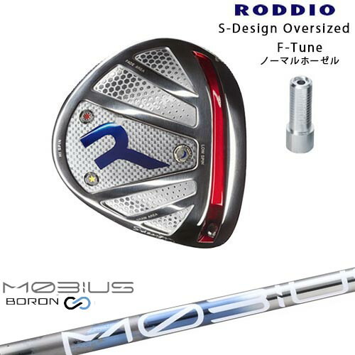RODDIO/ロッディオ/DRIVER_HEAD/Sデザインオーバーサイズ/シルバーソール/F-Tuneホーゼル/MOBIUS BORON DX デザインチューニング カスタムクラブ/代引NG