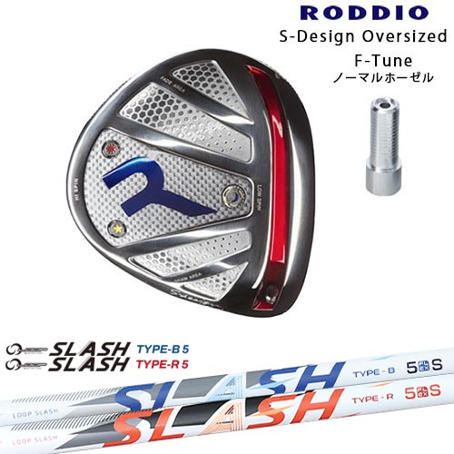 RODDIO/ロッディオ/DRIVER_HEAD/Sデザインオーバーサイズ/シルバーソール/F-Tuneホーゼル/LOOP SLASH :: for DRIVER ループ スラッシュ シンカグラファイト カスタムクラブ/代引NG｜カスタムクラブ工房 OVDGOLF