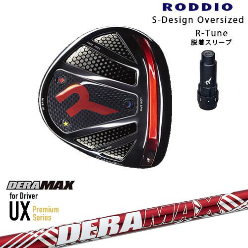 RODDIO/ロッディオ/DRIVER_HEAD/Sデザインオーバーサイズ/ブラックソール/R-Tuneスリーブ/DERA MAX UX Premium Series デラマックス カスタムクラブ/代引NG｜カスタムクラブ工房 OVDGOLF