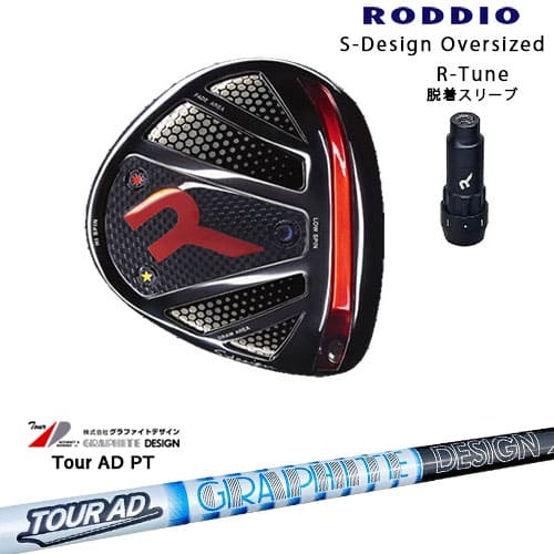RODDIO/ロッディオ/DRIVER_HEAD/Sデザインオーバーサイズ/ブラックソール/R-Tuneスリーブ/TourAD_PT/ツアーAD_PT/グラファイトデザイン/カスタムクラブ/代引NG