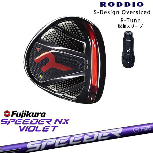 RODDIO/ロッディオ/DRIVER_HEAD/Sデザインオーバーサイズ/ブラックソール/R-Tuneスリーブ/SPEEDER NX VIOLET スピーダーNXバイオレット フジクラFujikura カスタムクラブ/代引NG|カスタムクラブ工房 OVDGOLF