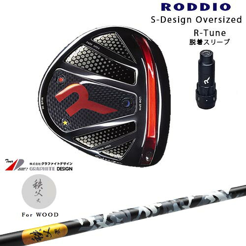 RODDIO ロッディオ DRIVER HEAD Sデザインオーバーサイズ ブラックソール R-Tuneスリーブ 秩父 弐 TITIBU2 ちちぶ グラファイトデザイン｜カスタムクラブ工房 OVDGOLF