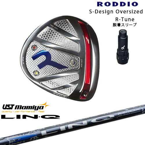 RODDIO ロッディオ DRIVER HEAD Sデザインオーバーサイズ シルバーソール R-Tuneスリーブ LIN-Q BLUE EX リンク ブルー EX マミヤmamiya