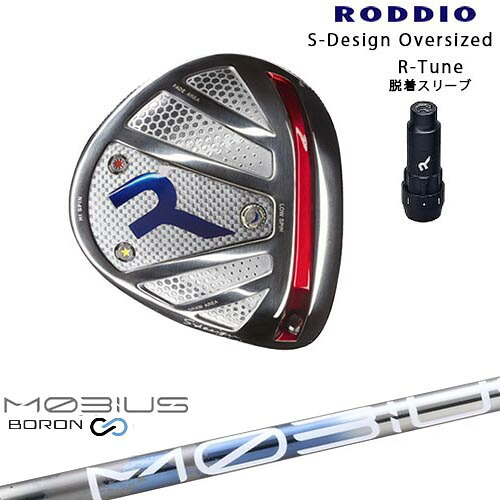 RODDIO/ロッディオ/DRIVER_HEAD/Sデザインオーバーサイズ/シルバーソール/R-Tuneスリーブ/MOBIUS BORON DX デザインチューニング カスタムクラブ/代引NG