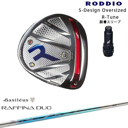 RODDIO/ロッディオ/DRIVER_HEAD/Sデザインオーバーサイズ/シルバーソール/R-Tuneスリーブ/Raffina DUO ラフィーナ デュオ Basileus バシレウス カスタムクラブ/代引NG|カスタムクラブ工房 OVDGOLF