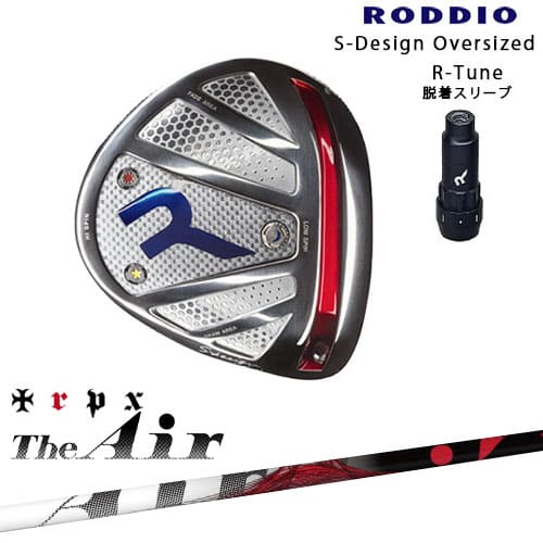 RODDIO ロッディオ DRIVER HEAD Sデザインオーバーサイズ シルバーソール R-Tuneスリーブ The Air ジ・エアー TRPX トリプルエックス|カスタムクラブ工房 OVDGOLF
