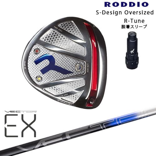 RODDIO ロッディオ DRIVER HEAD Sデザインオーバーサイズ シルバーソール R-Tuneスリーブ VECTER EX(オンライン専用)Design Tuning デザインチューニング｜カスタムクラブ工房 OVDGOLF