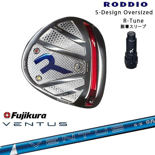 RODDIO ロッディオ DRIVER HEAD Sデザインオーバーサイズ シルバーソール R-Tuneスリーブ 24 VENTUS BLUE ベンタス ブルー フジクラ Fujikura