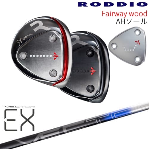 【OVDカスタム】RODDIO フェアウェイウッド AHソール 2024年モデル[FW]ロッディオRODDIO VECTER EX(オンライン専用)Design Tuning デザインチューニング｜カスタムクラブ工房 OVDGOLF
