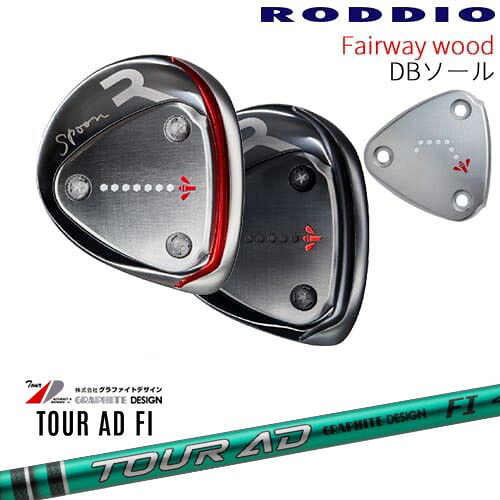 RODDIO フェアウェイウッド DBソール 2024年モデル[FW]ロッディオRODDIO TourAD FI ツアーAD FI グラファイトデザイン