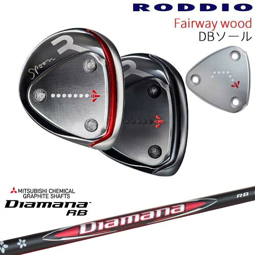 RODDIO フェアウェイウッド DBソール 2024年モデル[FW]ロッディオRODDIO Diamana RB ディアマナ 三菱ケミカル｜カスタムクラブ工房 OVDGOLF