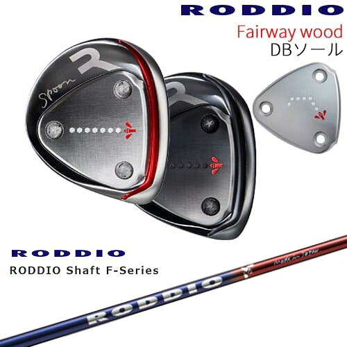 RODDIO フェアウェイウッド DBソール 2024年モデル[FW]ロッディオRODDIO RODDIO Shaft F-Series ロッディオ エフシリーズ｜カスタムクラブ工房 OVDGOLF