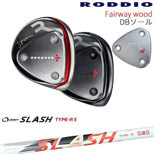 RODDIO フェアウェイウッド DBソール 2024年モデル[FW]ロッディオRODDIO LOOP SLASH :: for DRIVER ループ スラッシュ シンカグラファイト