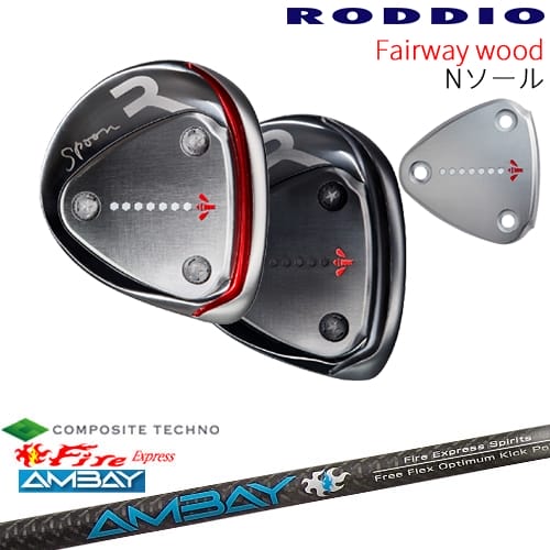 【OVDカスタム】RODDIO フェアウェイウッド Nソール 2024年モデル[FW]ロッディオRODDIO FireExpress Spirits AMBAY アンバイ コンポジットテクノ｜カスタムクラブ工房 OVDGOLF