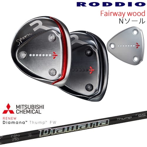 【OVDカスタム】RODDIO フェアウェイウッド Nソール 2024年モデル[FW]ロッディオRODDIO Diamana Thump FW ディアマナ サンプFW 三菱ケミカル｜カスタムクラブ工房 OVDGOLF