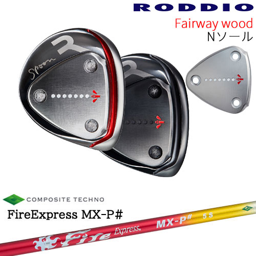 【OVDカスタム】RODDIO フェアウェイウッド Nソール 2024年モデル[FW]ロッディオRODDIO FireExpress MX-P# ファイヤーエクスプレス エムエックスピーシャープ コンポジットテクノ｜カスタムクラブ工房 OVDGOLF