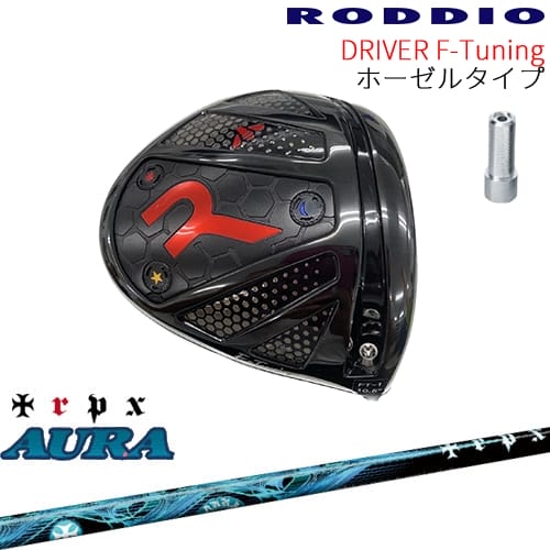【工房カスタム】RODDIO Driver F-Tuning ホーゼルタイプ[DW]ロッディオRODDIO AURA アウラ TRPX