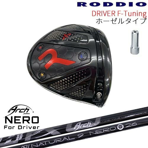 【工房カスタム】RODDIO Driver F-Tuning ホーゼルタイプ[DW]ロッディオRODDIO For Driver NEROネロ ARCH GOLF アーチゴルフジャパン