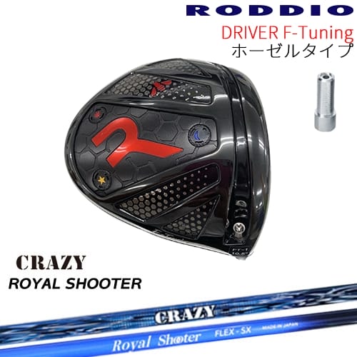 【工房カスタム】RODDIO Driver F-Tuning ホーゼルタイプ[DW]ロッディオRODDIO ROYAL SHOOTER ロイヤルシューターCRAZYクレイジー｜カスタムクラブ工房 OVDGOLF