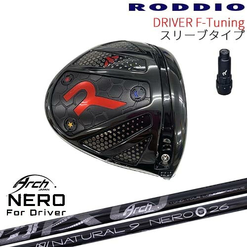 【工房カスタム】RODDIO Driver F-Tuning 可変スリーブタイプ[DW]ロッディオRODDIO For Driver NEROネロ ARCH GOLF アーチゴルフジャパン