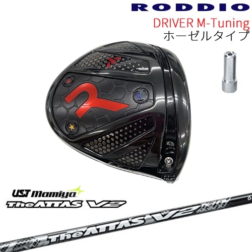 【工房カスタム】RODDIO Driver M-Tuning ホーゼルタイプ[DW]ロッディオRODDIO The ATTAS V2 ジ・アッタス マミヤmamiya
